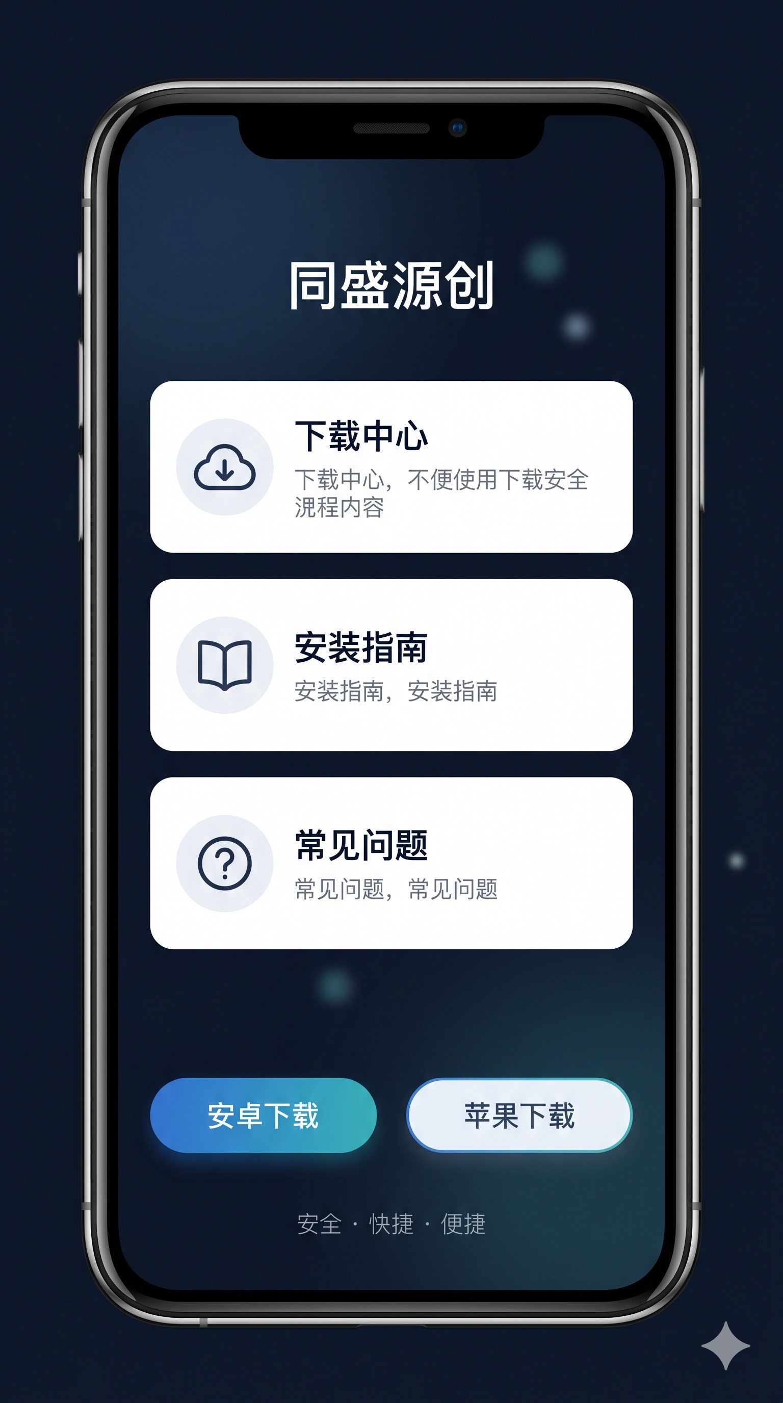 同盛源创app下载页面展示